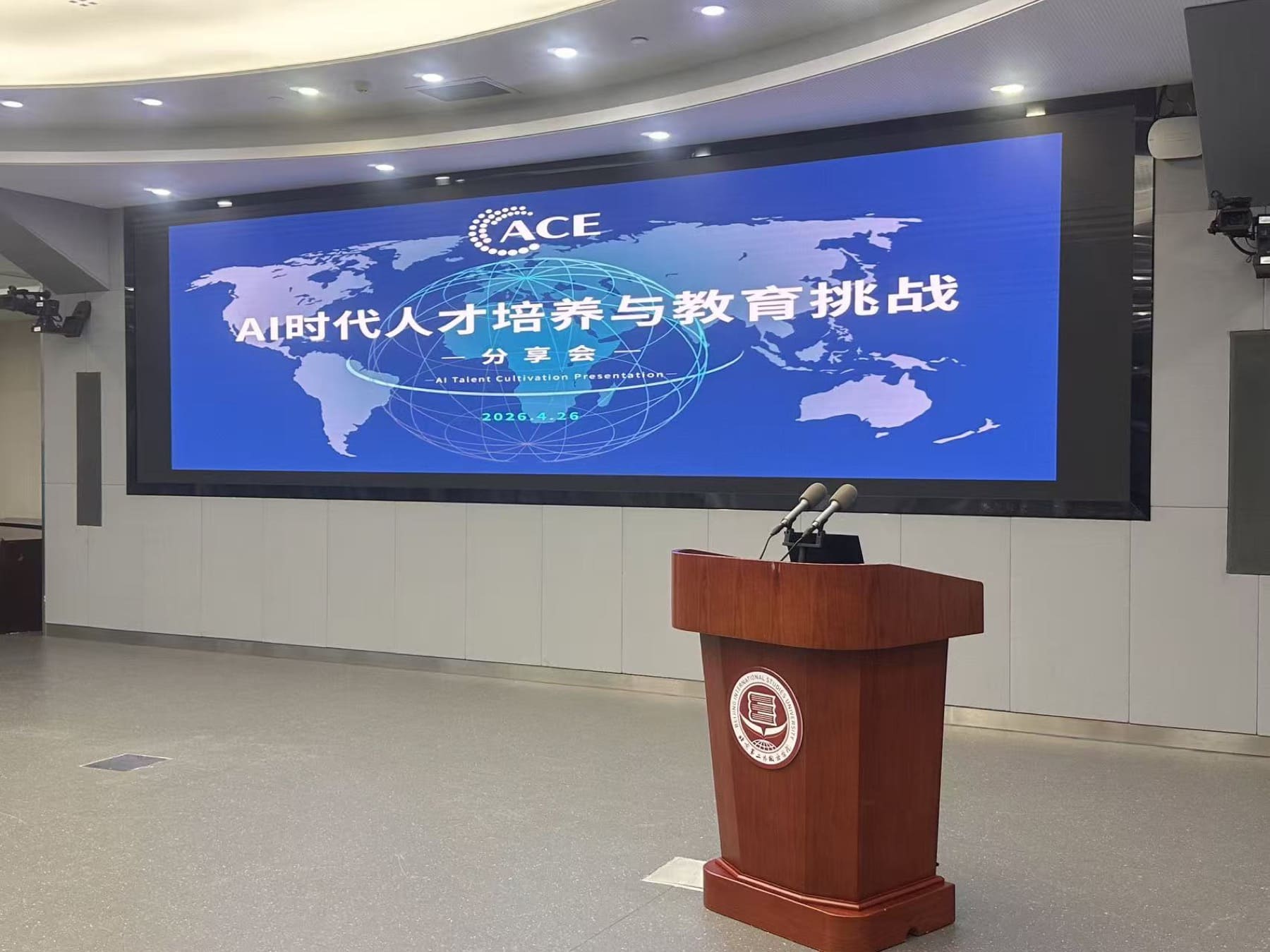 ACE项目AI人才定向培养分享会